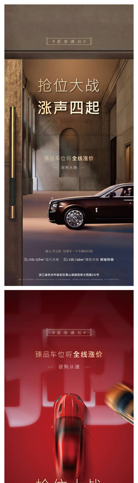 源文件下載【享設計】搜索編號：70650002804187550【地產(chǎn)車位停車位漲價刷屏海報】