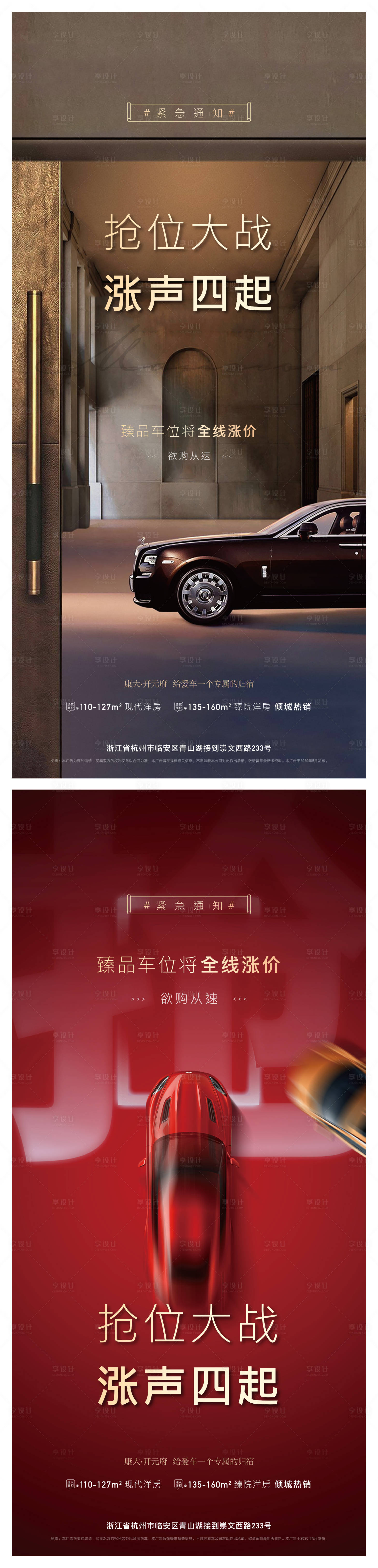 源文件下載【享設計】搜索編號：70650002804187550【地產車位停車位漲價刷屏海報】
