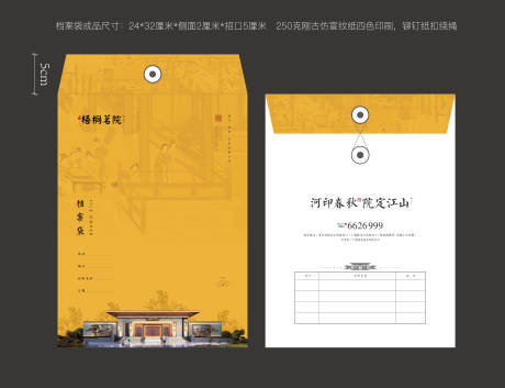 源文件下载【地产客户资料文件袋】编号：70550003007628585