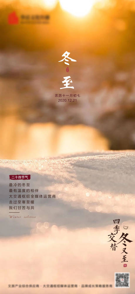 源文件下载【冬至节气海报】编号：89820002961908653