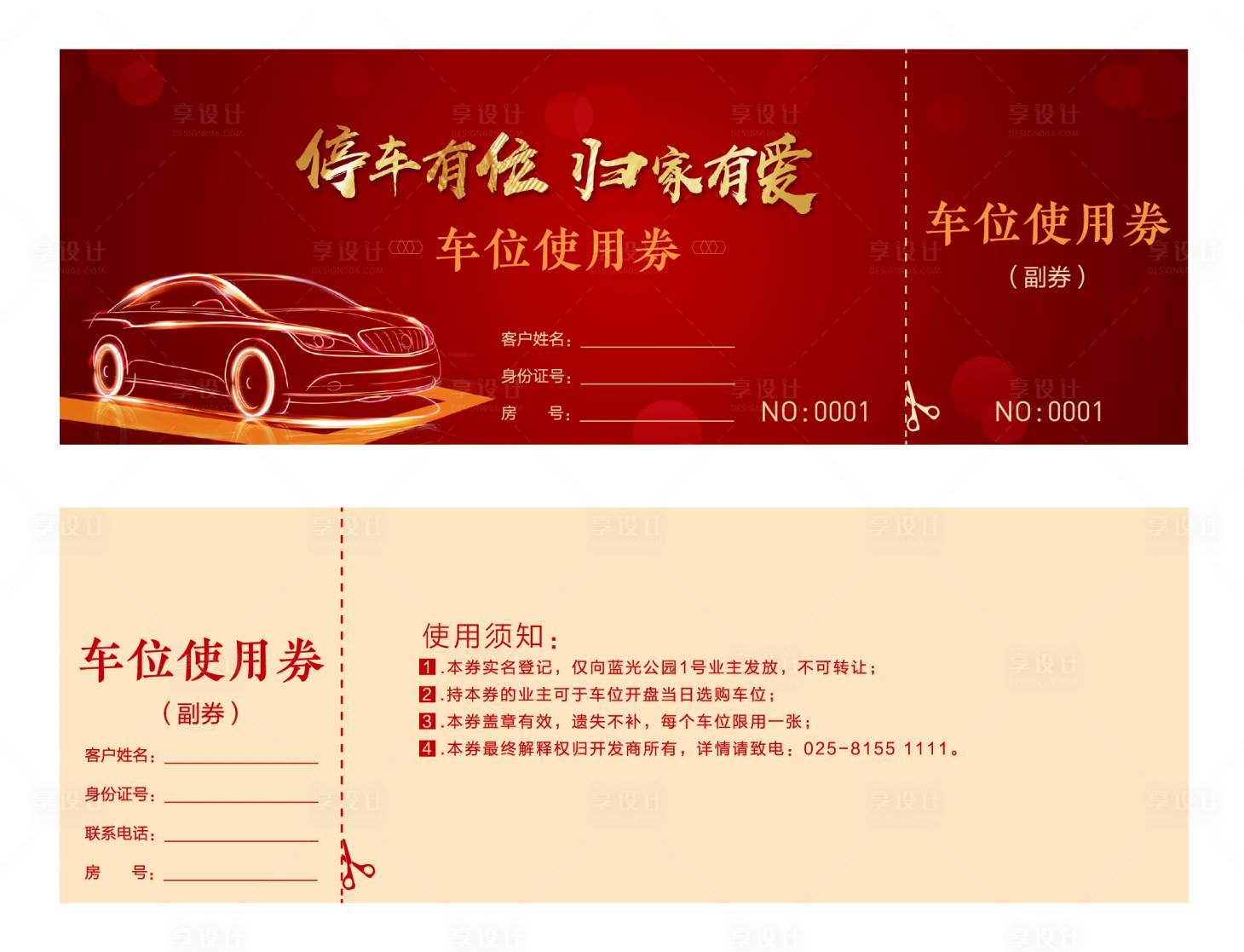 源文件下载【车位开盘使用券】编号：43330002987691406