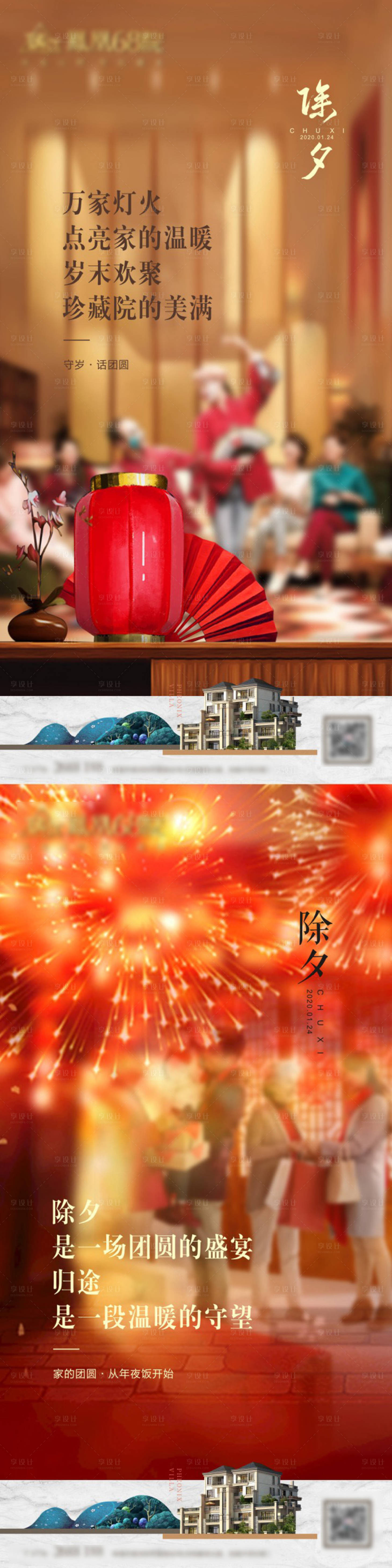 源文件下载【享设计】搜索编号：25980003104651798【除夕】