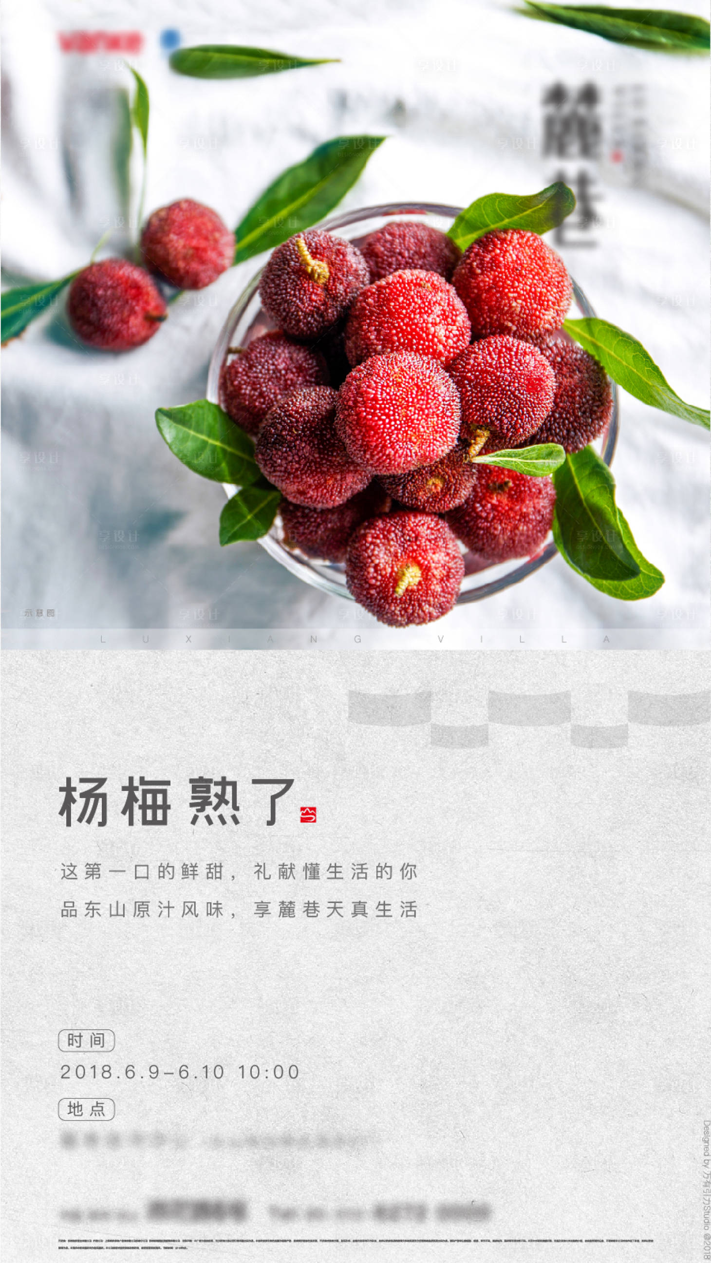 源文件下载【享设计】搜索编号：33280002867371484【杨梅微信稿 】