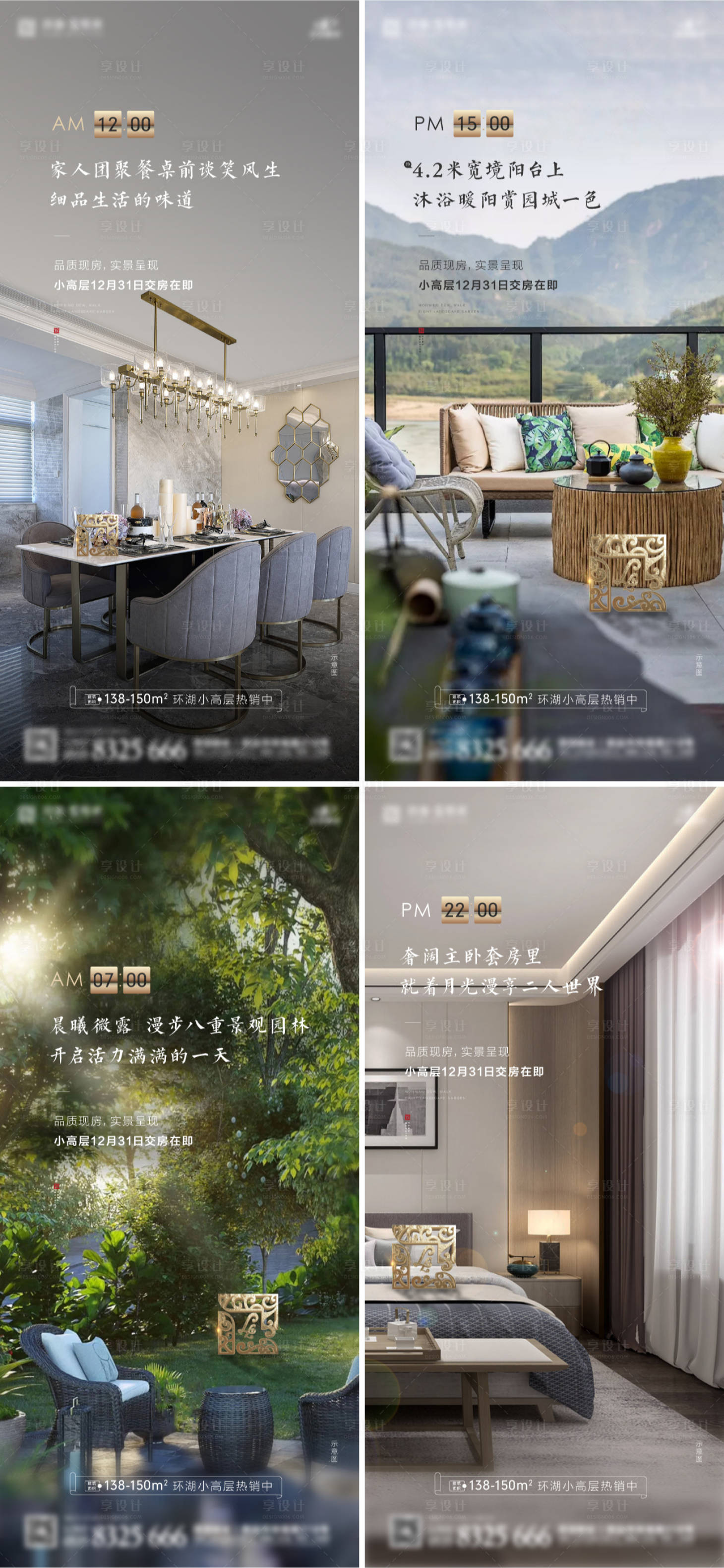 源文件下載【享設計】搜索編號：98130002928189653【新中式地產時間價值點海報】