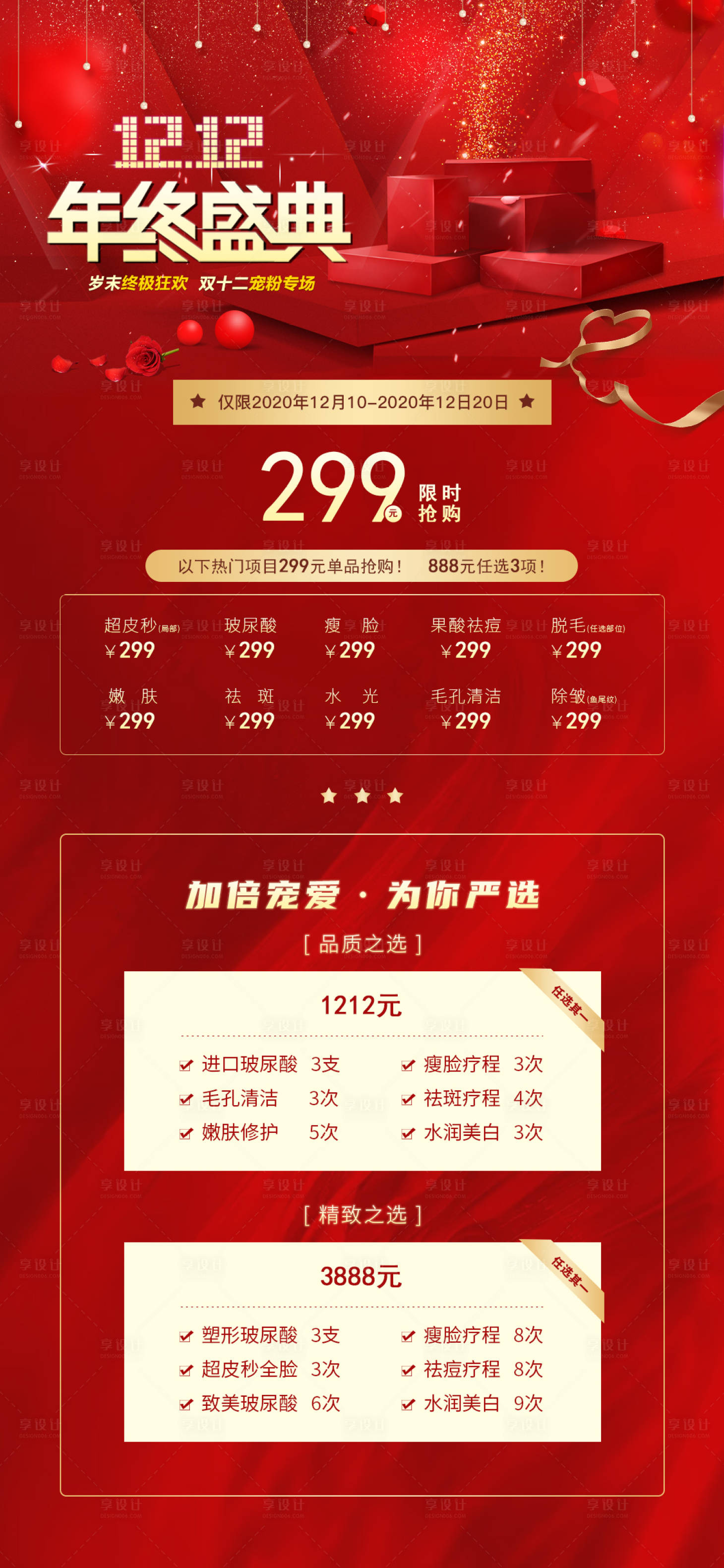 源文件下载【享设计】搜索编号：21120002866382751【双十二整形 】