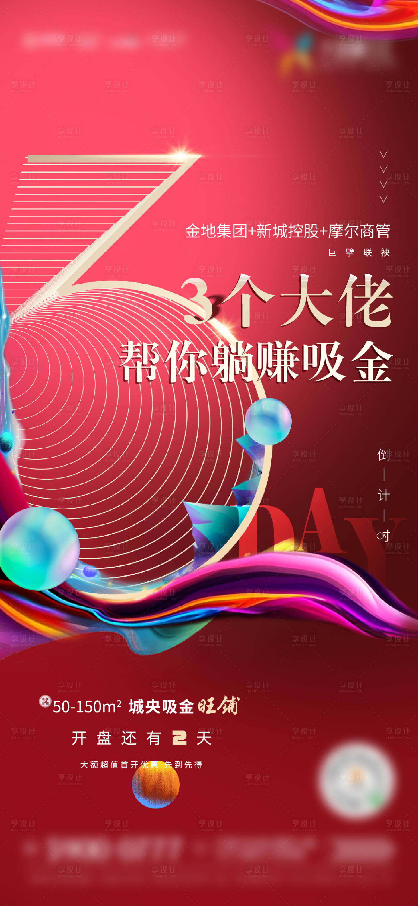源文件下载【享设计】搜索编号：98480003098689280【地产倒计时(TIF格式用PS打开)】