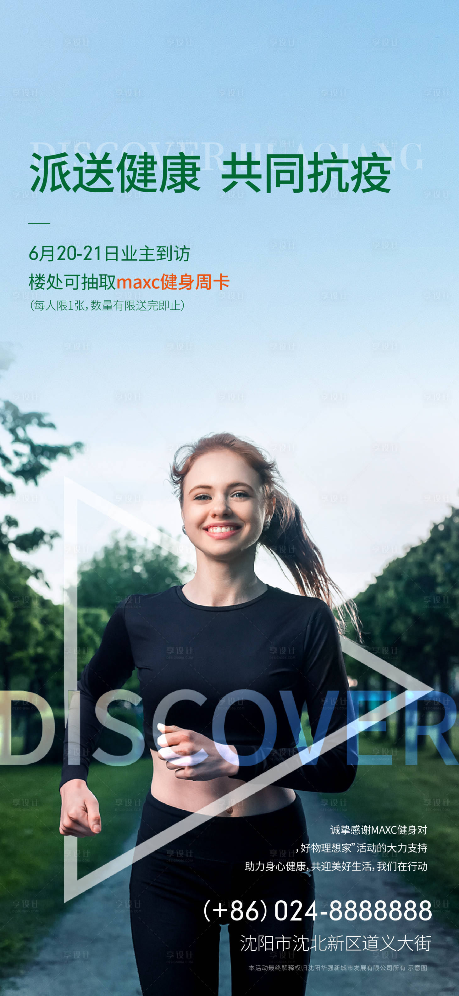 源文件下載【享設計】搜索編號：15600001929207674【地產健康活動海報】