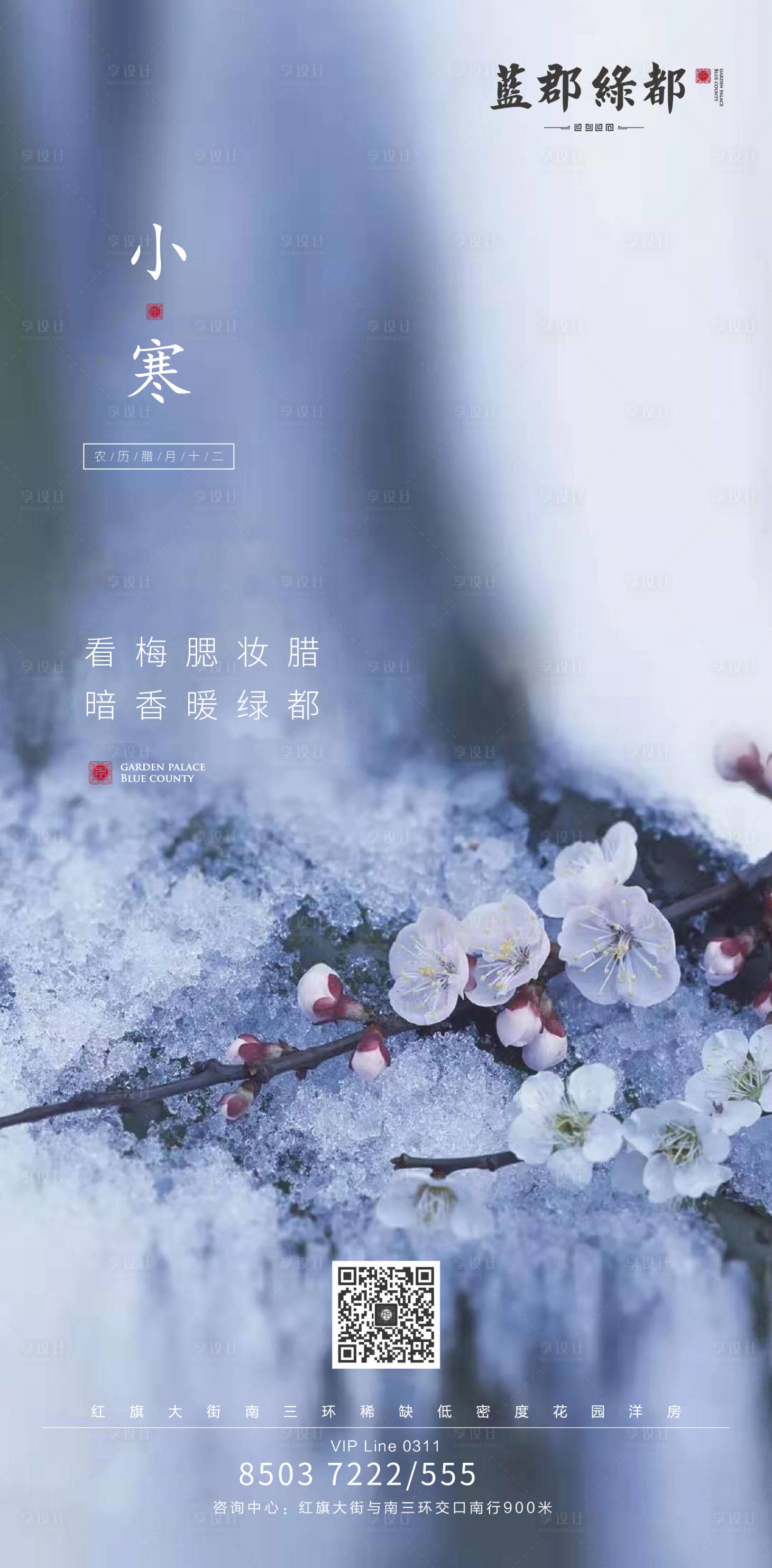 源文件下载【享设计】搜索编号：78000003113886413【地产海报】