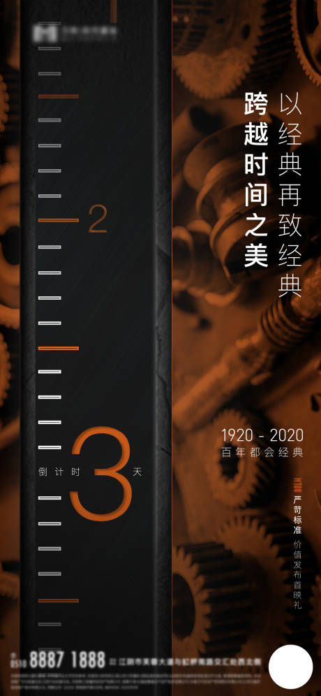 源文件下载【享设计】搜索编号：48720002756382987【倒计时3天地产海报】