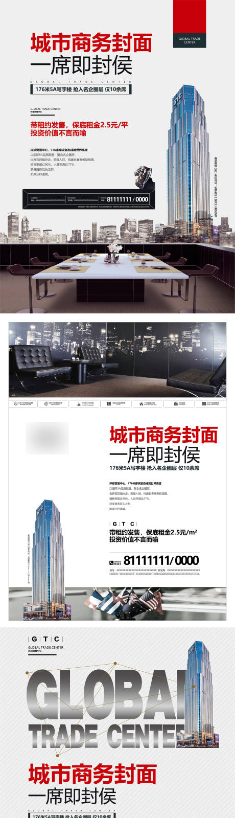 源文件下載【商務寫字樓海報】編號：88350002978778638