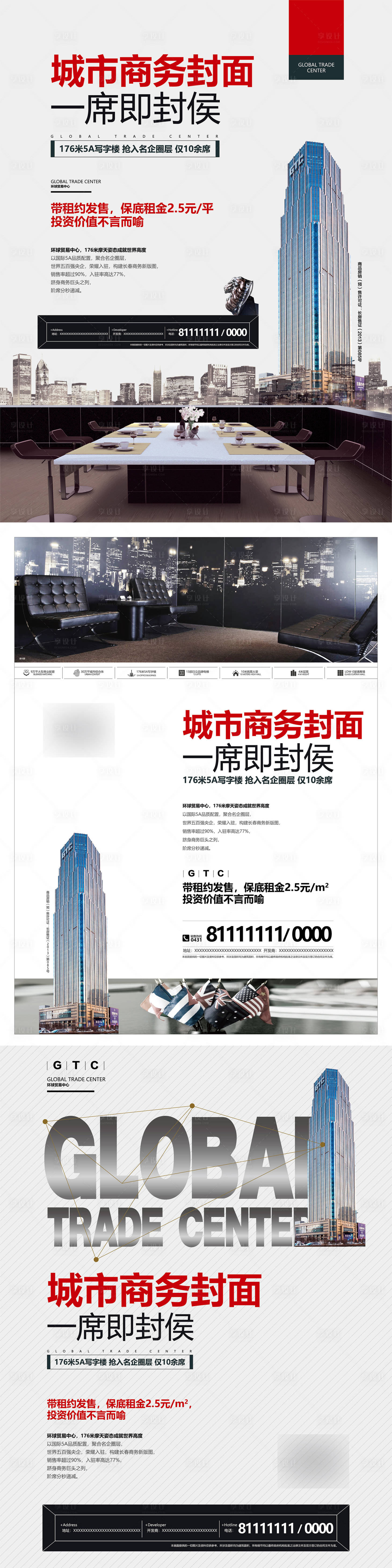 源文件下载【享设计】搜索编号：88350002978778638【商务写字楼海报】