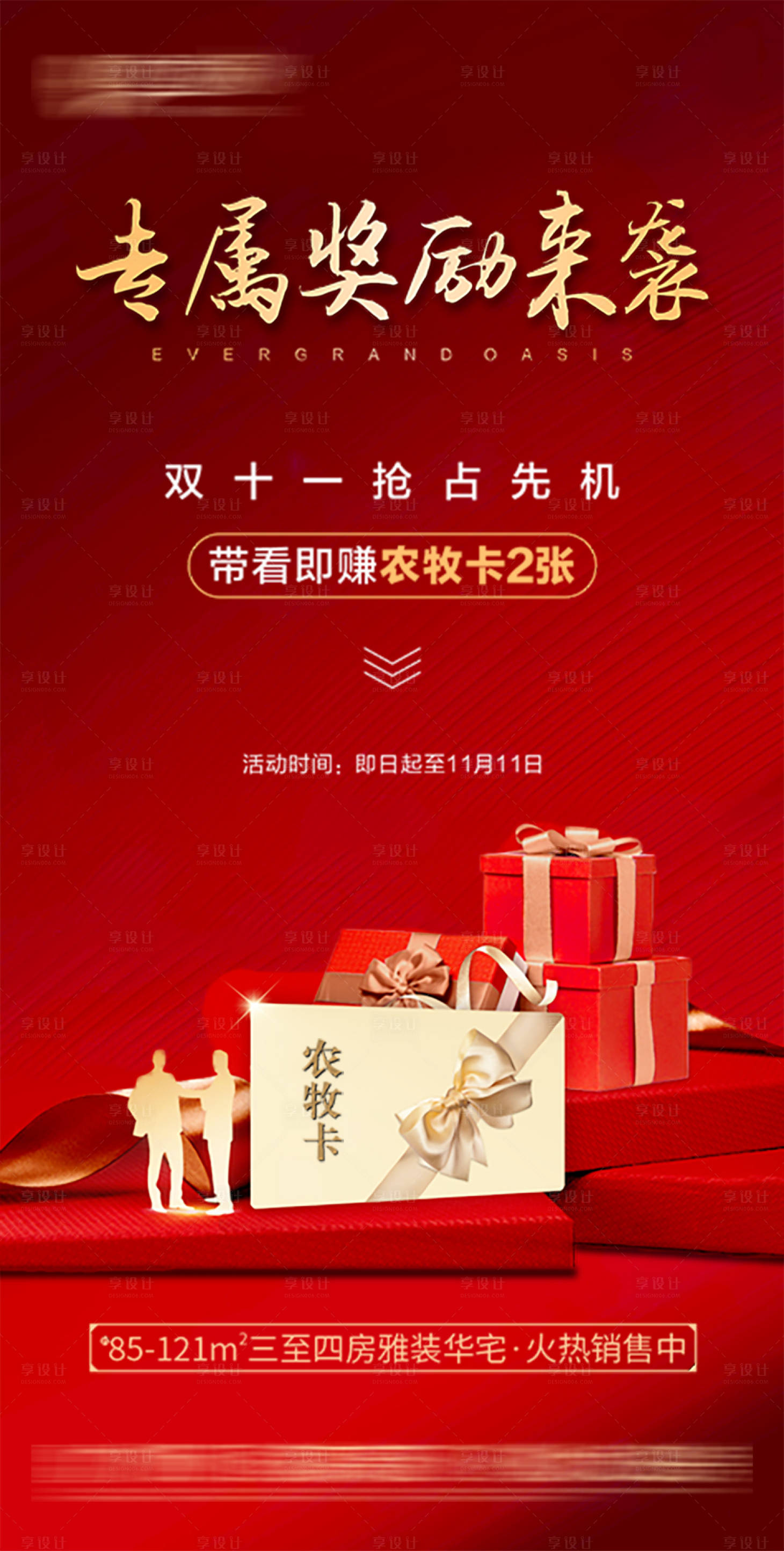 源文件下载【中介到访有礼渠道】编号：16830002965371603