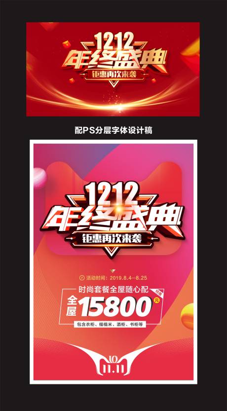 源文件下载【活动促销主画面海报展板】编号：98490002807201847