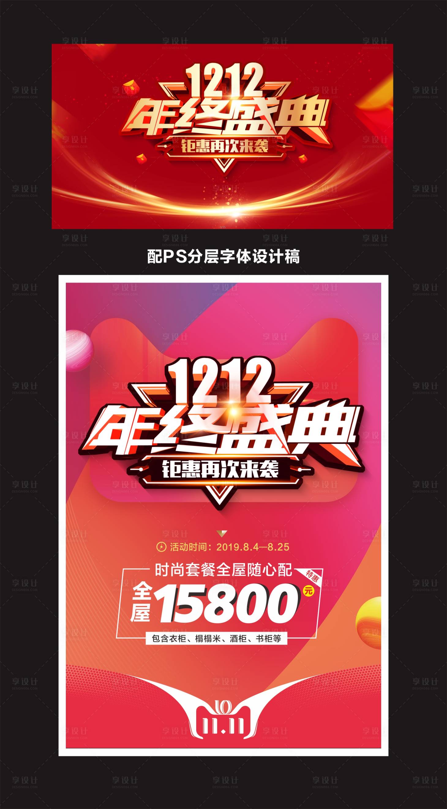 源文件下載【享設計】搜索編號：98490002807201847【活動促銷主畫面海報展板】