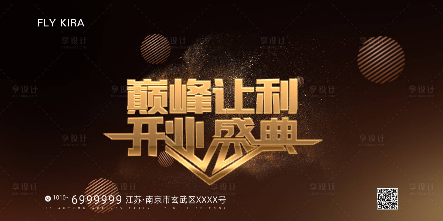 源文件下載【享設計】搜索編號：60700002998353088【開業盛典活動展板】