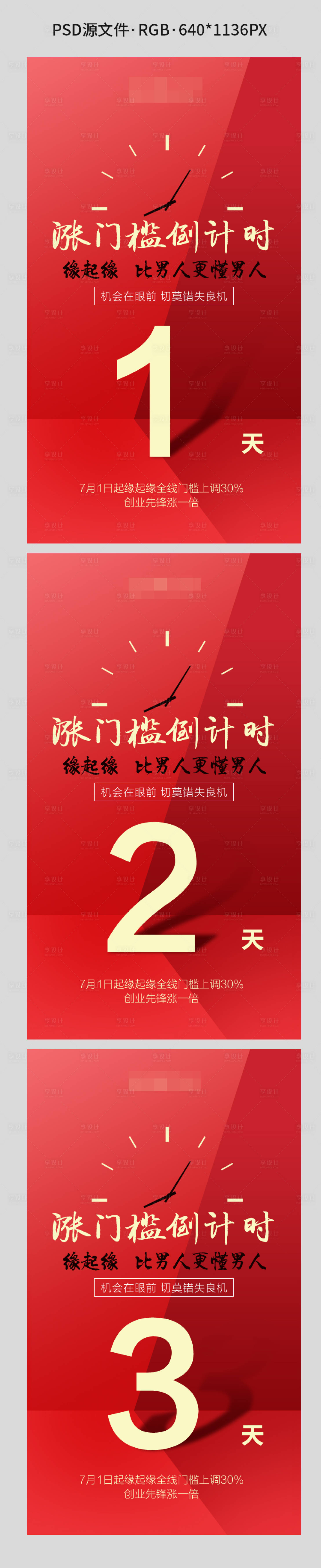 源文件下載【享設(shè)計(jì)】搜索編號(hào)：34430002939842249【倒計(jì)時(shí)系列海報(bào)】