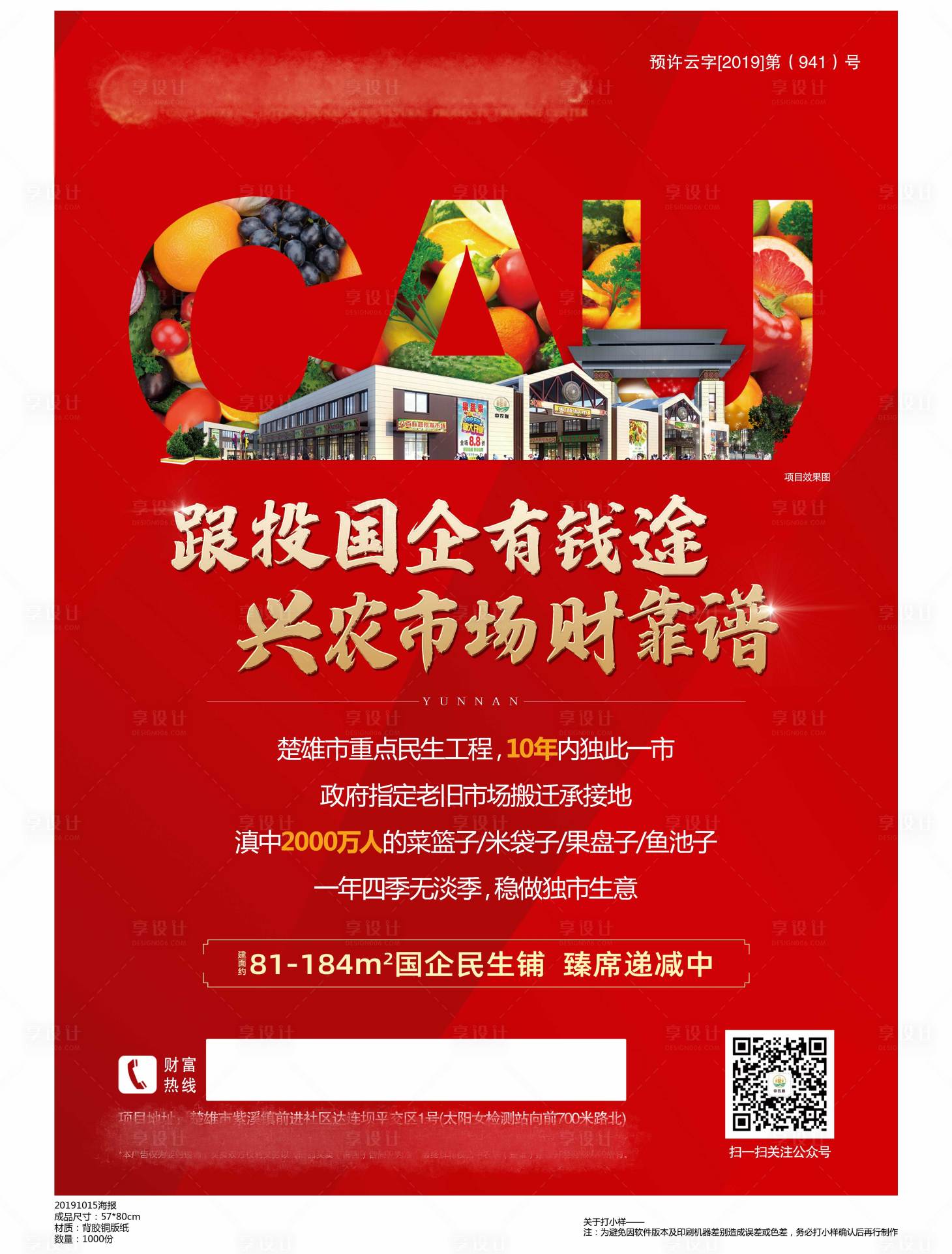 源文件下載【享設計】搜索編號：98770002808883712【農批市場海報】