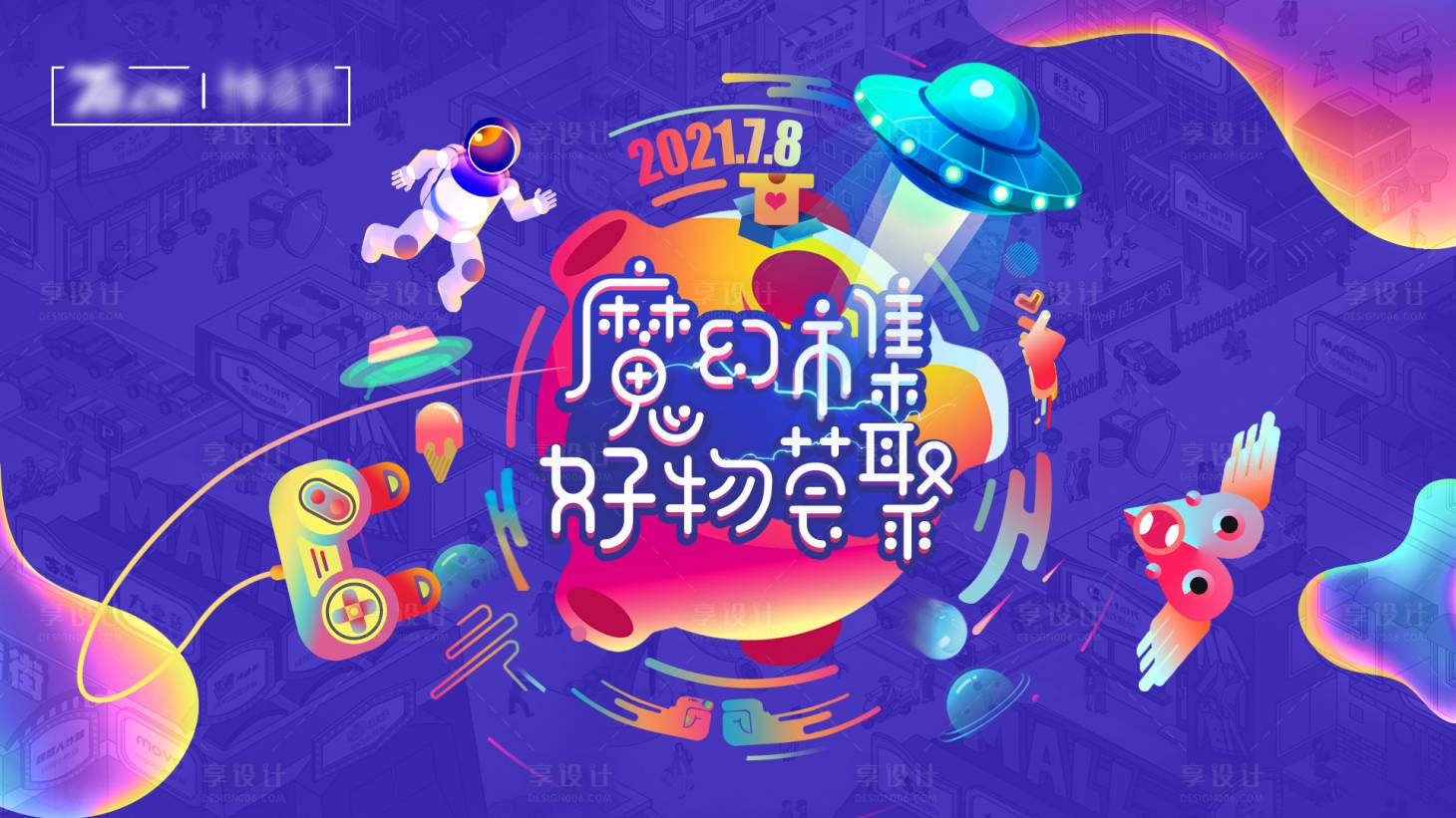 源文件下載【享設計】搜索編號：66990003096011358【市集活動背景板】