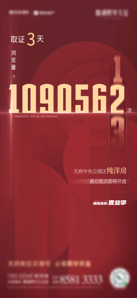 源文件下载【地产红色数字海报】编号：41750003029668940
