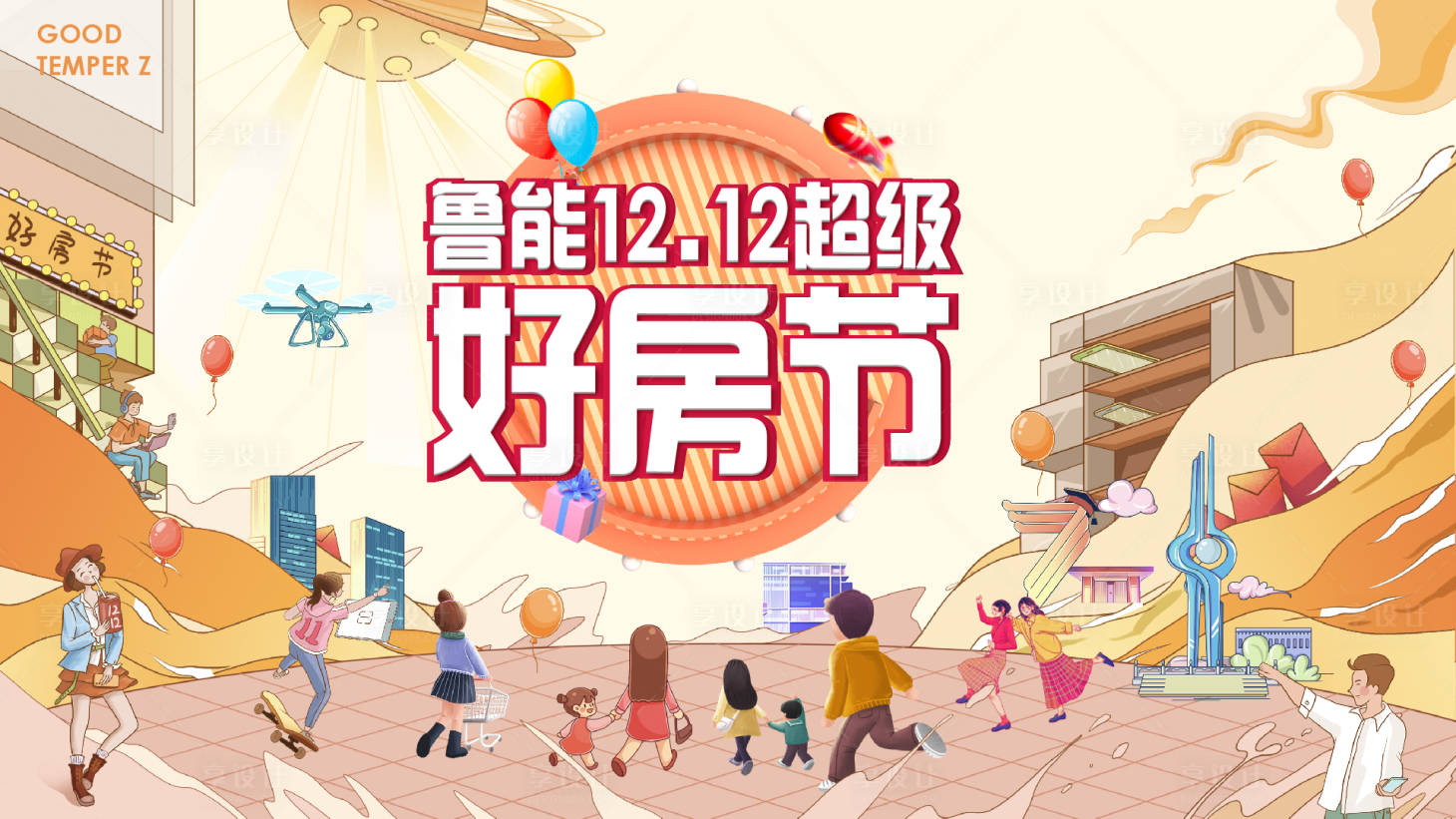 源文件下载【享设计】搜索编号：86330002769167732【双十二购房节展板】