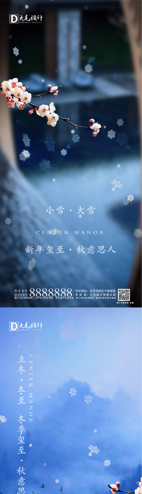 源文件下载【地产立冬小雪大雪冬至系列海报】编号：98470002329989467