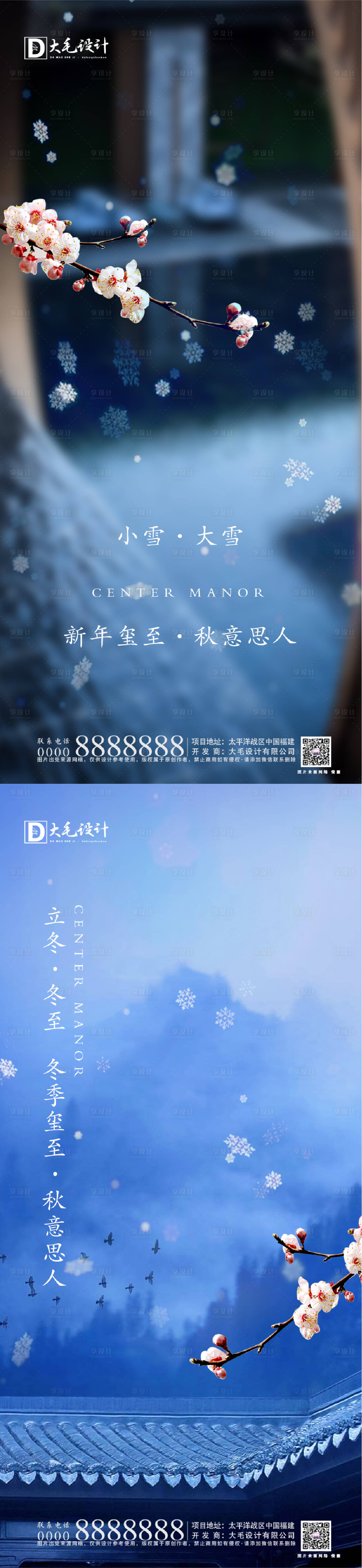 源文件下載【地產立冬小雪大雪冬至系列海報】編號：98470002329989467
