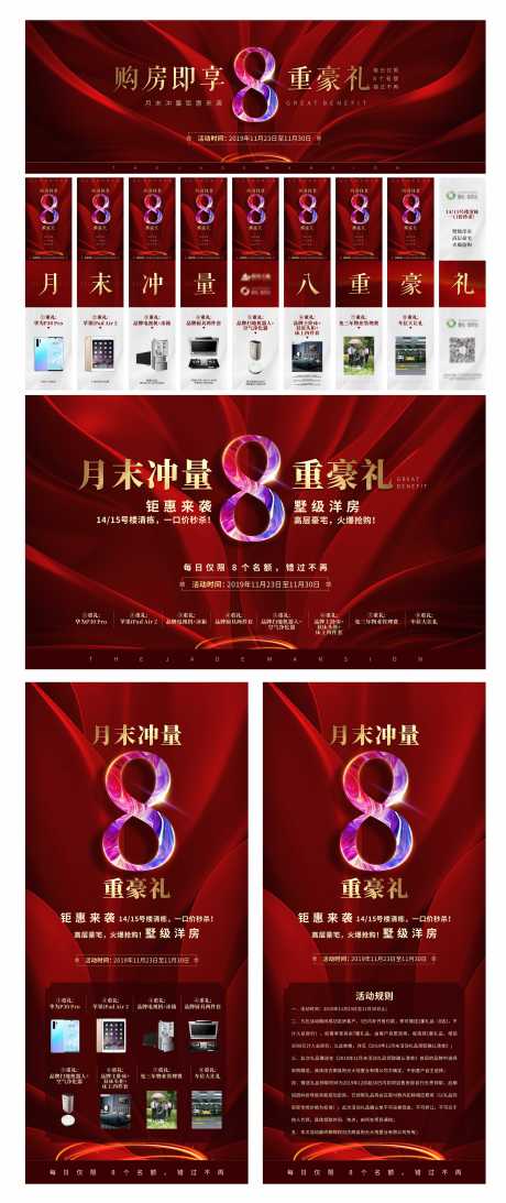 源文件下载【红金八重豪礼主画面九宫格】编号：11090003102873570