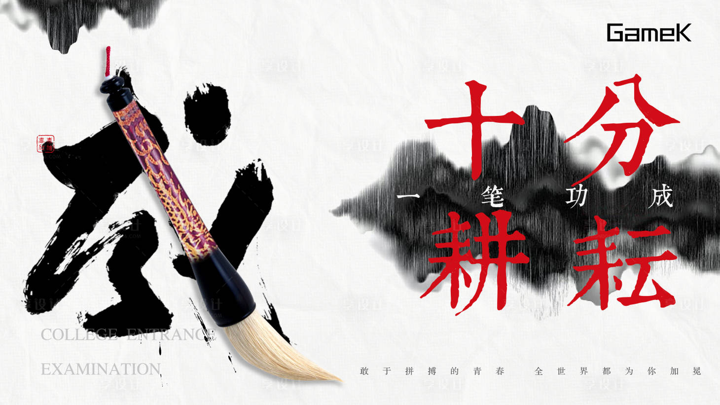 源文件下载【享设计】搜索编号：47670002757539046【中式毛笔字笔触】