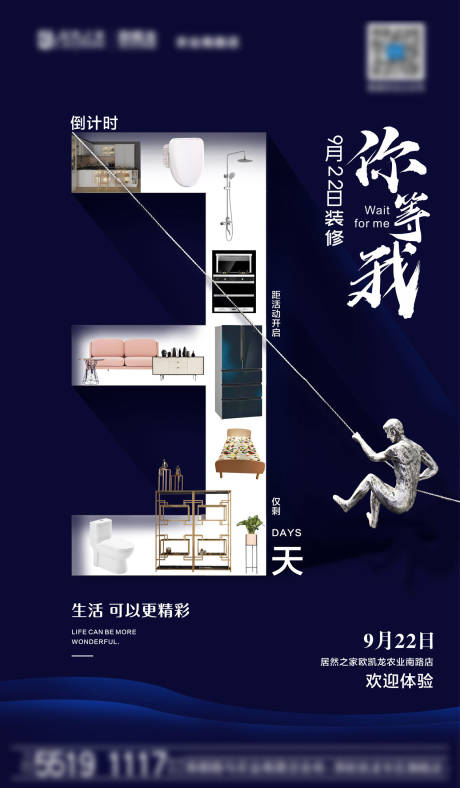 源文件下载【享设计】搜索编号：11930003077874821【倒计时海报】