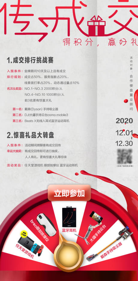 源文件下载【传成交转盘活动海报】编号：37840003001843905