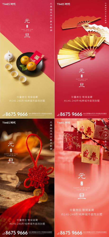 源文件下載【享設計】搜索編號：21720002831363677【地產(chǎn)元旦新年海報系列】