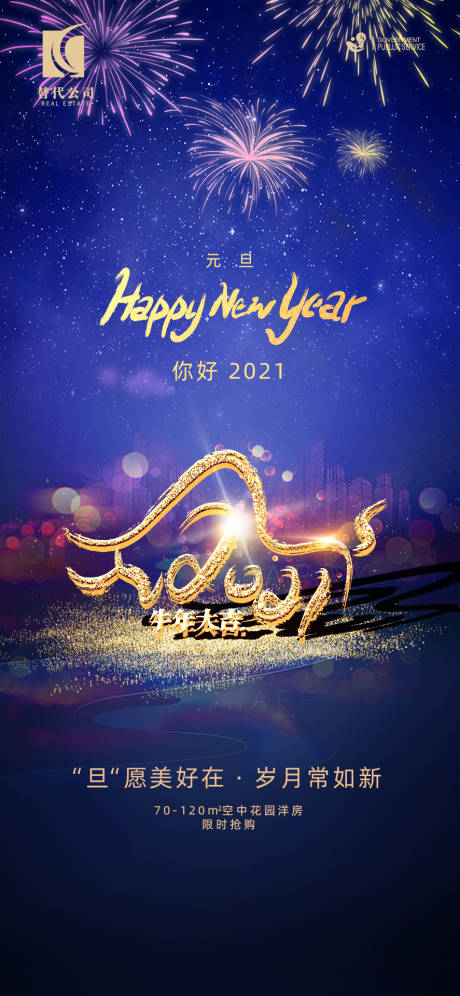 源文件下載【新年元旦地產(chǎn)海報(bào)】編號：87040002916193152