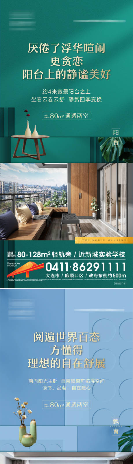 源文件下载【地产户型价值点系列微信海报】编号：50660003060972589