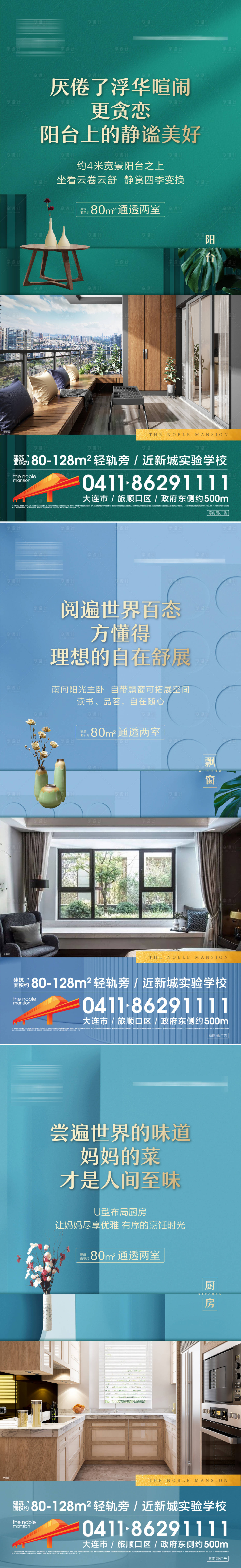 源文件下载【享设计】搜索编号：50660003060972589【地产户型价值点系列微信海报】