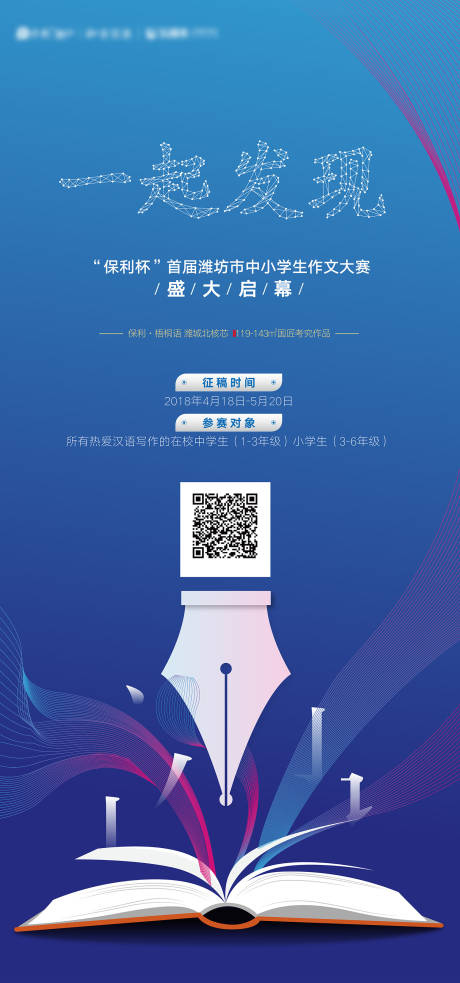 源文件下載【地產(chǎn)寫作征文活動(dòng)海報(bào)】編號(hào)：17970002812738606