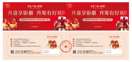 源文件下载【礼品券】编号：52020002716312179