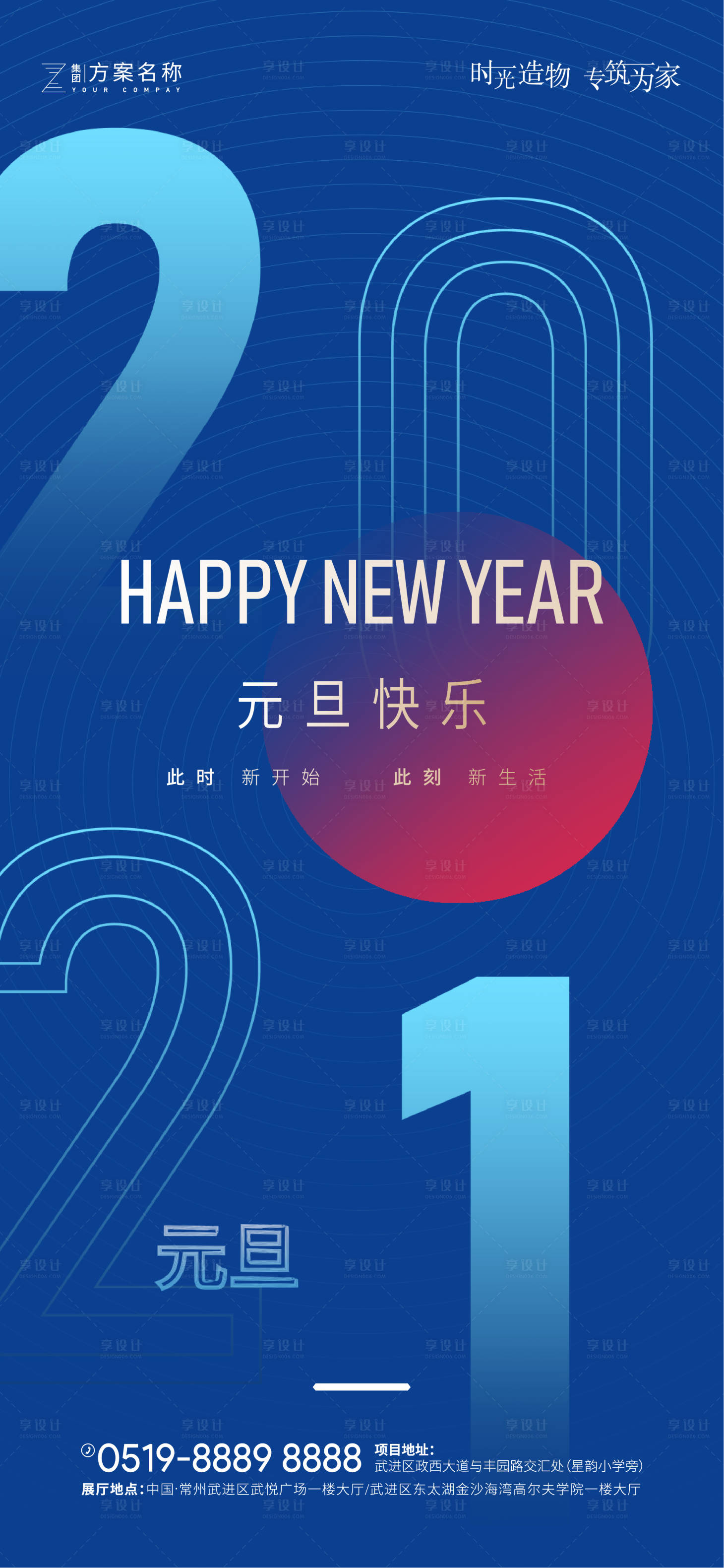 源文件下載【享設(shè)計】搜索編號：64290002829884226【元旦海報】