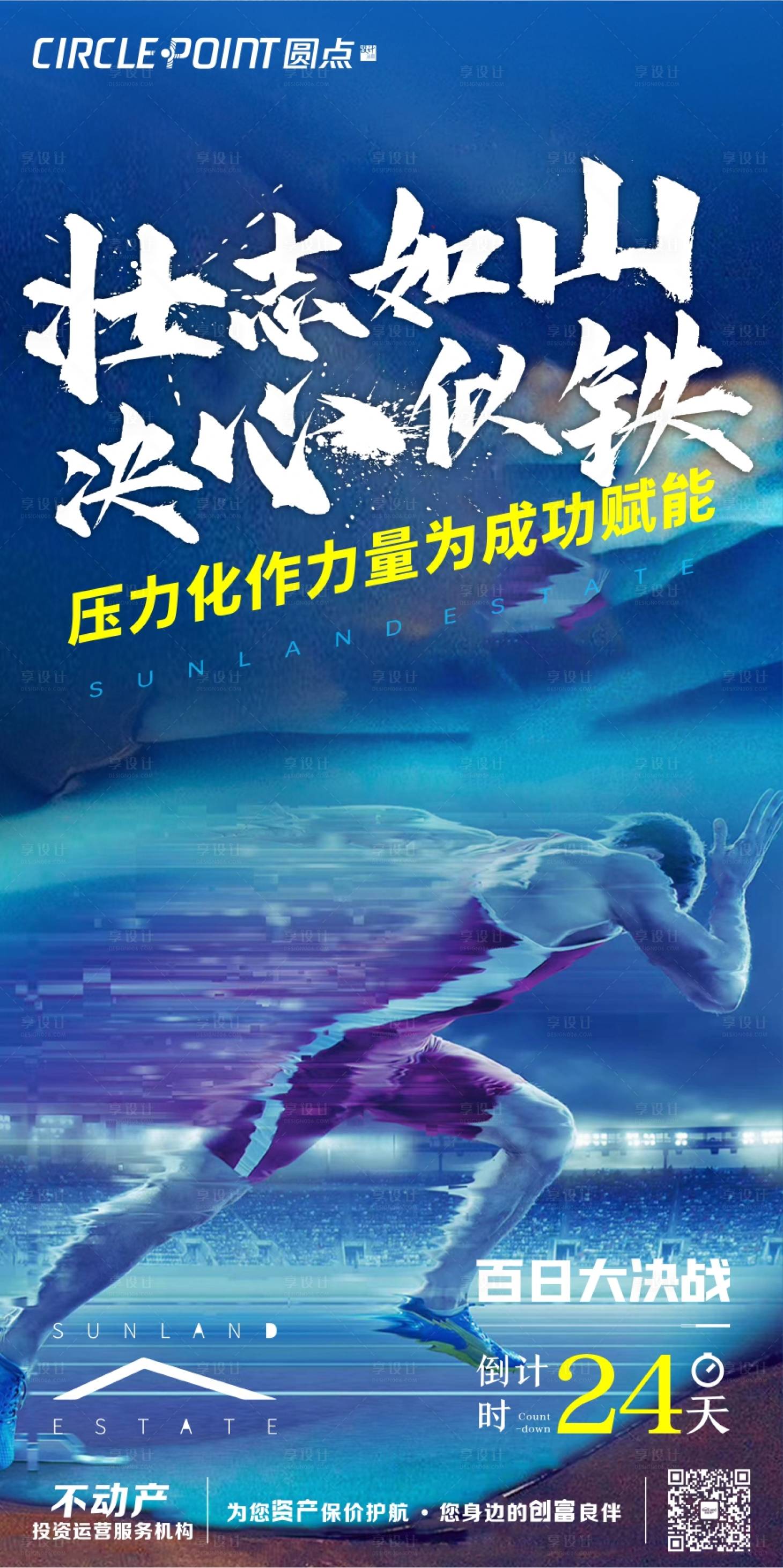 源文件下载【享设计】搜索编号：53310002913397035【年终冲刺激励海报】