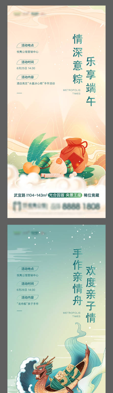 源文件下载【端午节移动端海报】编号：65970002938291835