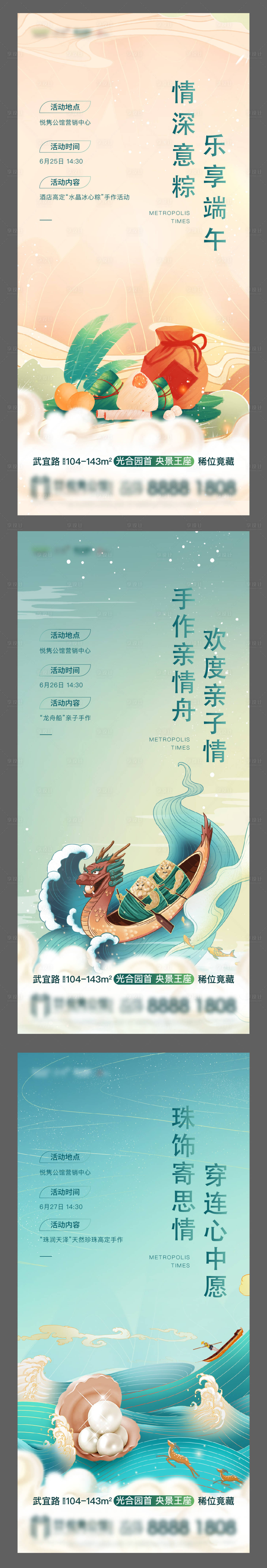 源文件下載【享設(shè)計】搜索編號：65970002938291835【端午節(jié)移動端海報】