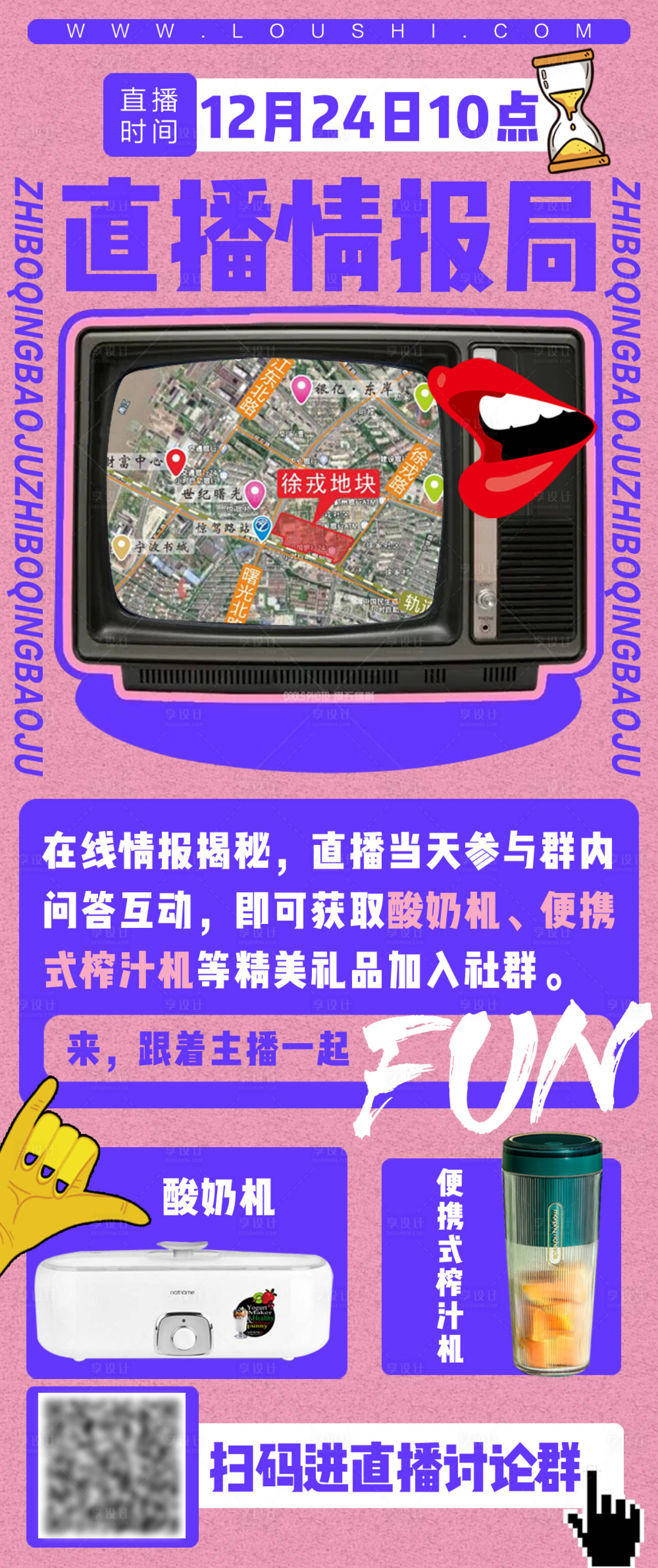 源文件下载【享设计】搜索编号：40830002998665669【直播情报局长图海报】