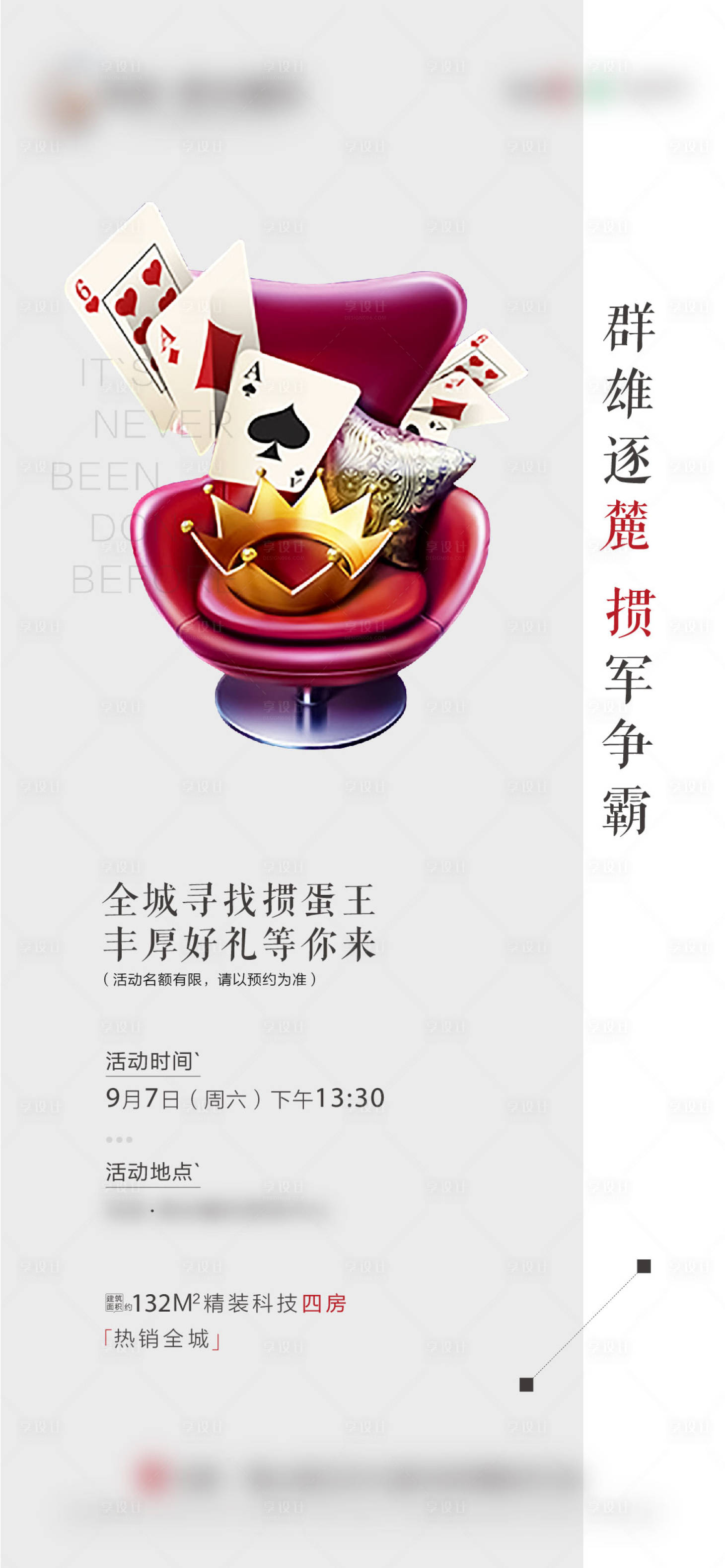 源文件下载【地产掼蛋活动海报】编号：29940002777073441