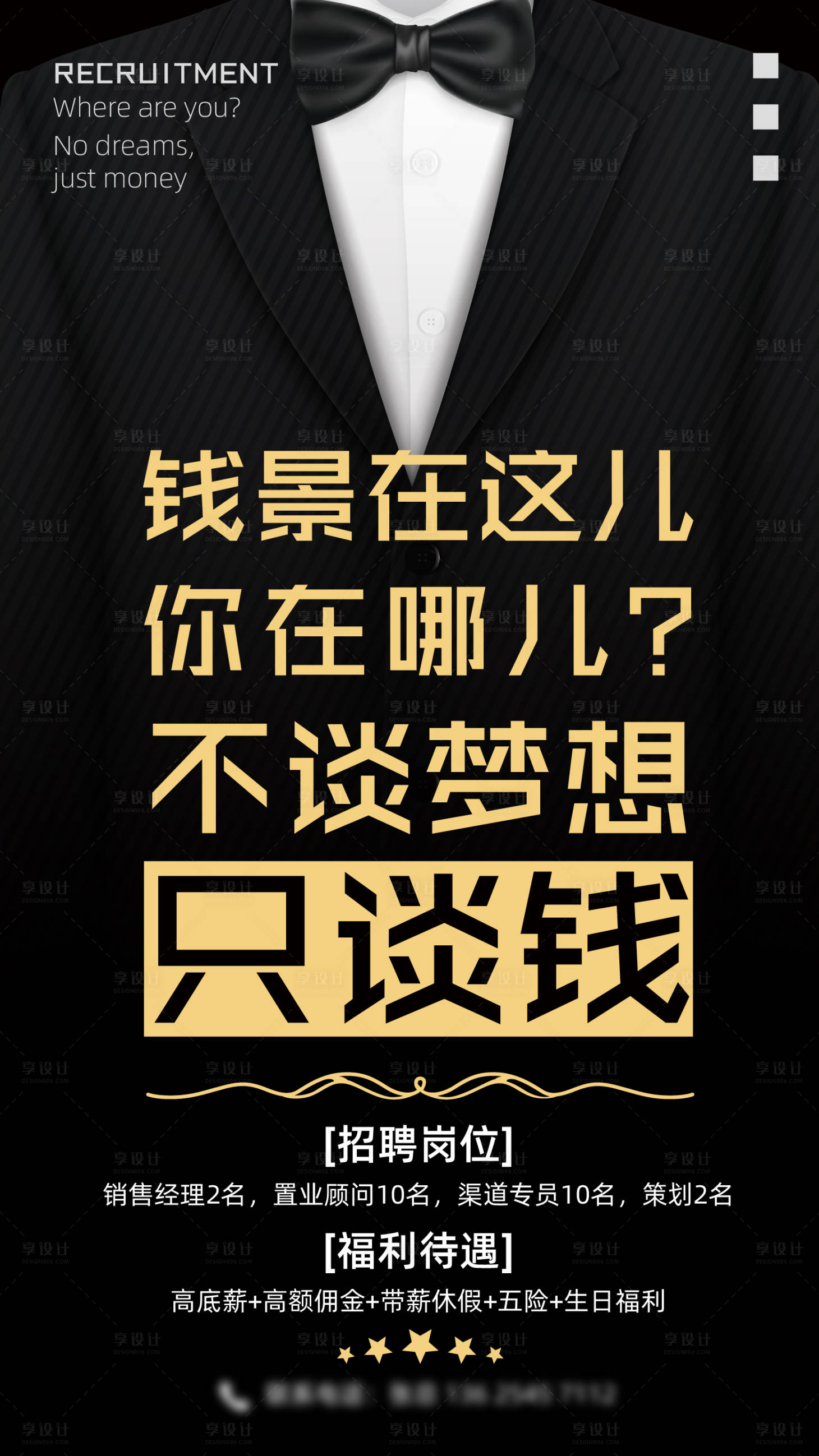 源文件下載【享設計】搜索編號：27150002827086703【地產招聘廣告海報】