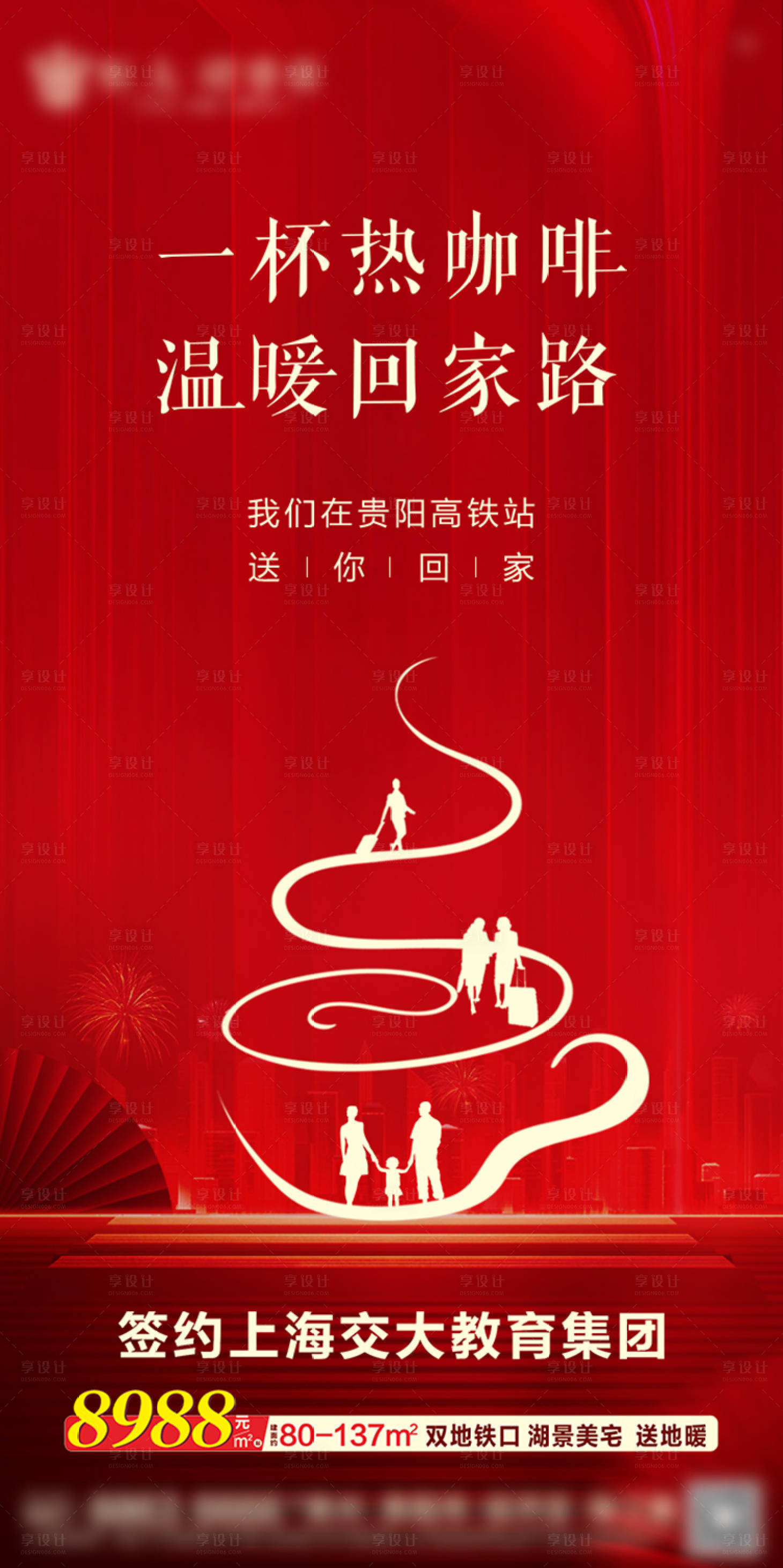 源文件下载【高铁送温暖活动海报】编号：49540003080495032