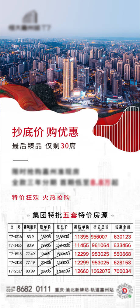 源文件下载【特价房单图 】编号：54550002906132379