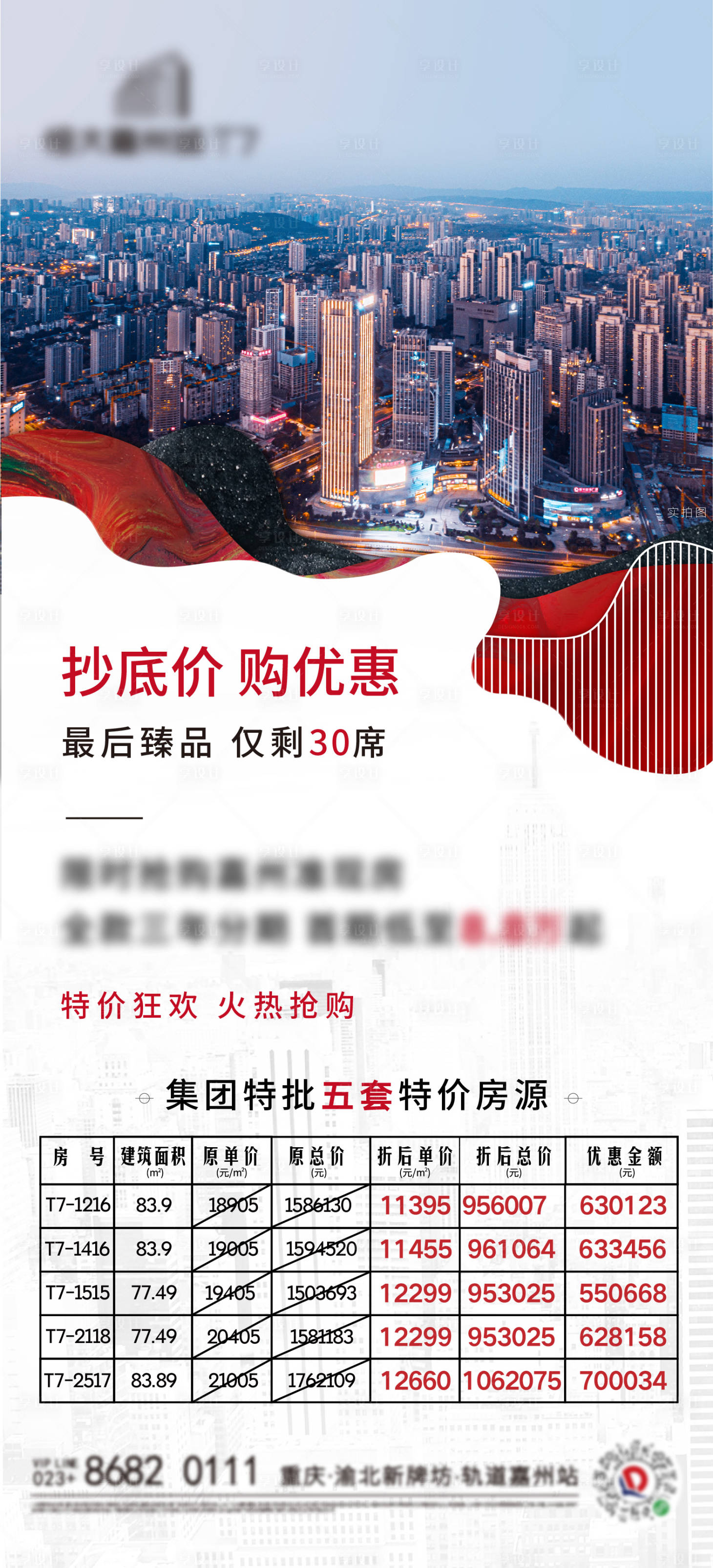 源文件下载【享设计】搜索编号：54550002906132379【特价房单图 】