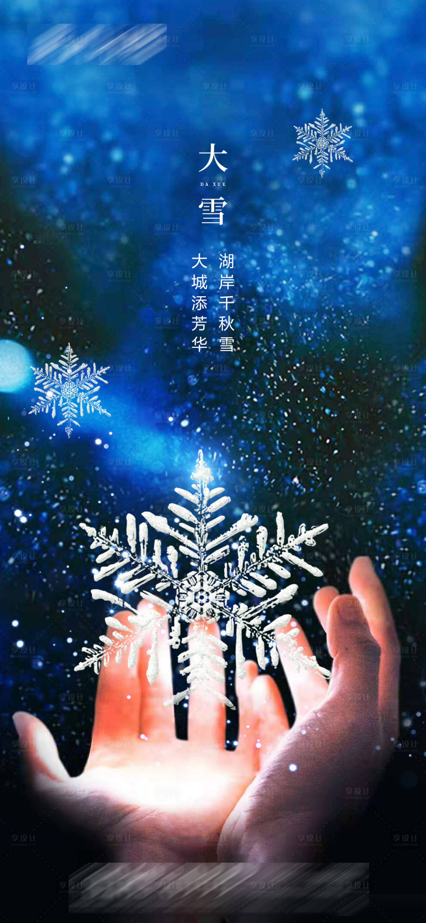 源文件下载【大雪节气移动端海报】编号：31120002766766413