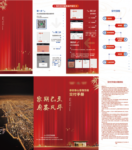 源文件下载【房地产交付四折页】编号：68070002978322712