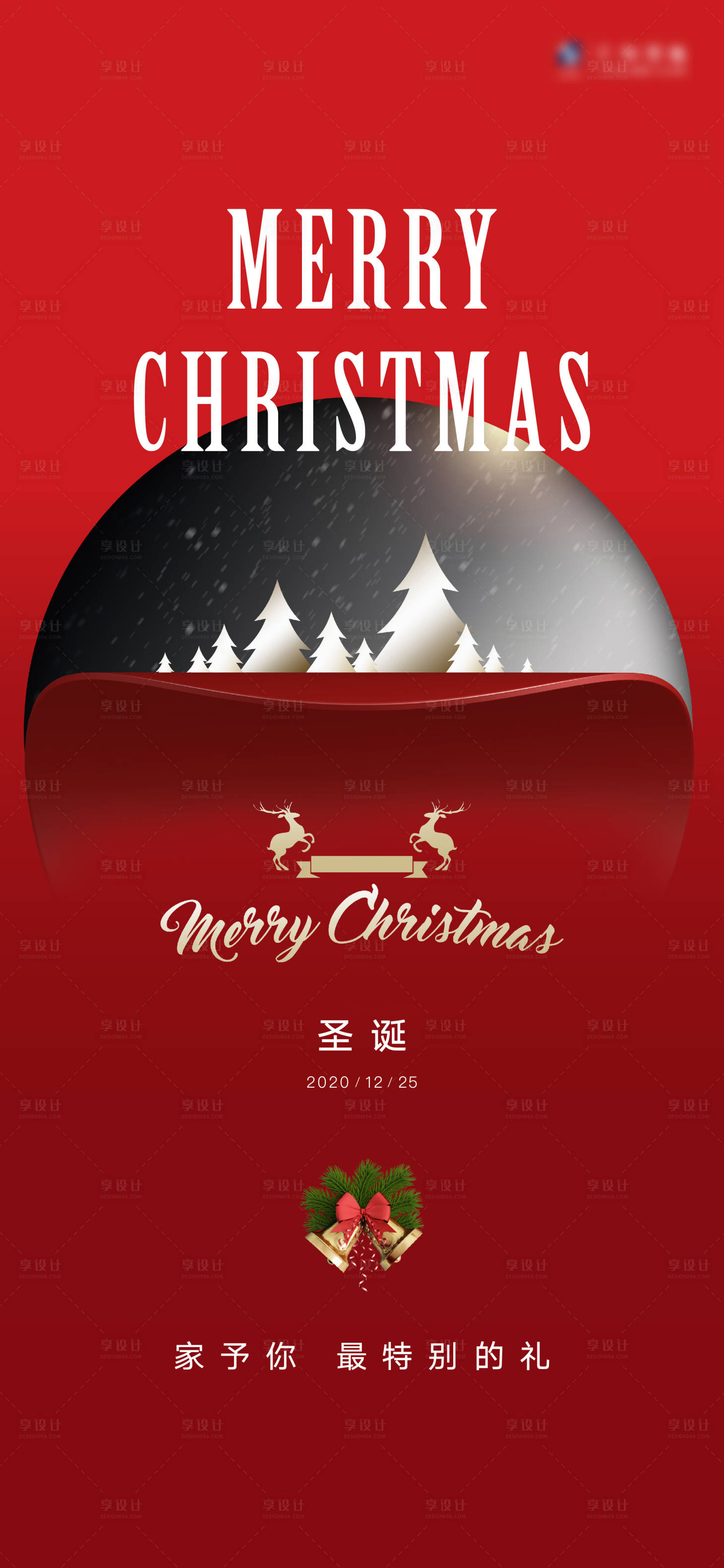源文件下载【圣诞海报】编号：84330003019607131