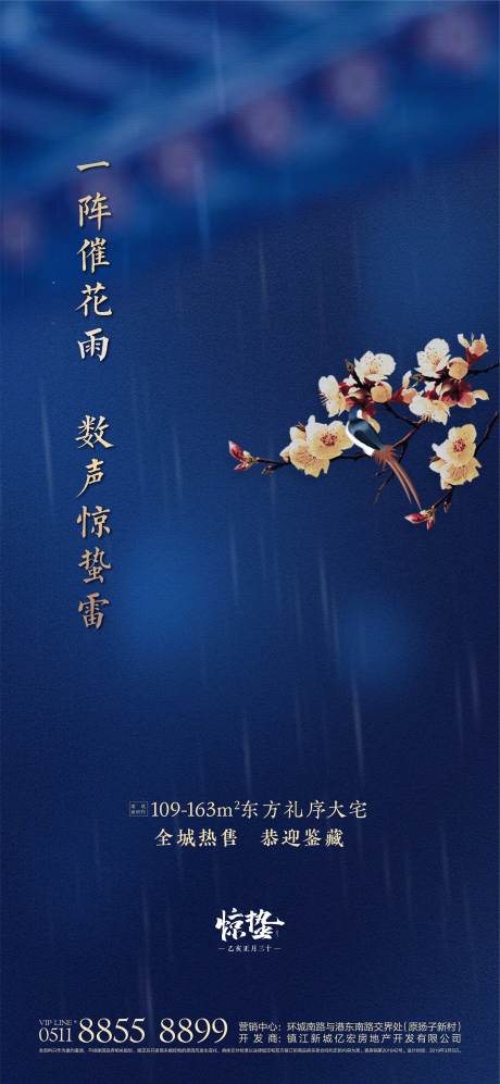 源文件下载【房地产惊蛰飞机稿】编号：83030002820161238